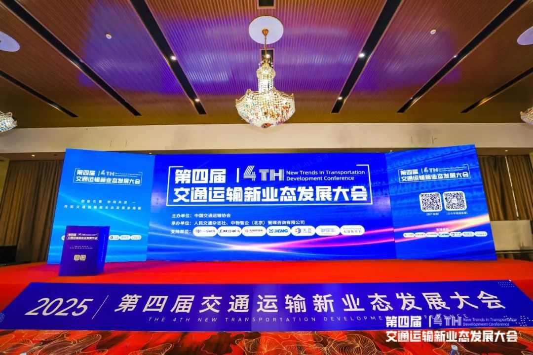 2025Čýͨ\ݔIBlչھɹek